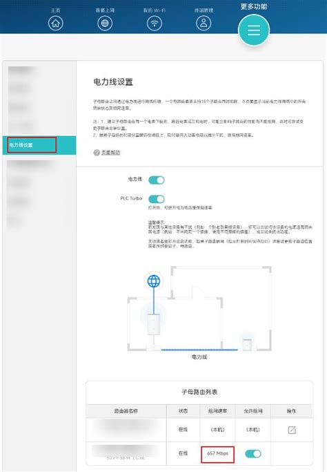 华为凌霄子母路由q6 Q6e怎么进行首次配置组网 图文教程详细 路由器 网络 脚本之家