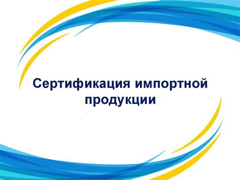 Основы стандартизации, сертификации и метрологии. Сертификация ...