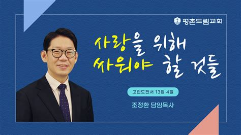 2022 06 01 L 하나님께서 찾으시는 예배자 L 조정환 목사 평촌드림교회