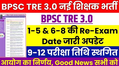 Bpsc Tre New Exam Date Out Bpsc Tre Re Exam New Date Bpsc