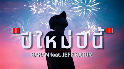 SARAN feat JEFF SATUR ปใหมปน LAST SUNSET เนอเพลง YouTube