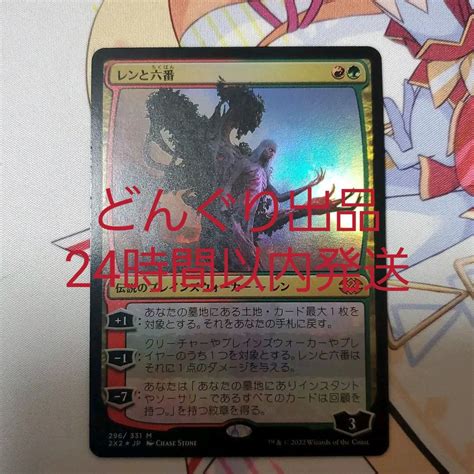 40％割引レッド系【期間限定特価】 Mtg レンと六番 日本語 Foil マジック：ザ・ギャザリング トレーディングカードレッド系 Ota