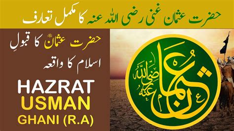 Qabool E Islam Ka Waqia Hazrart Usman Ghani R A Youtube