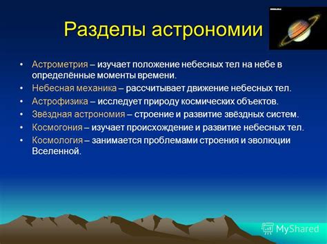 Презентация на тему: "Предмет астрономии. Астрономия в древности ...