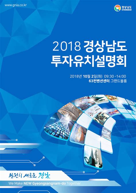 ‘2018 경남도 투자유치 설명회 10월 2일 개최홈페이지 모집 경남연합일보