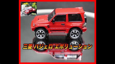 HW ホットウィール Hot Wheels カーカルチャー テラトレック 三菱 パジェロ エボリューション YouTube