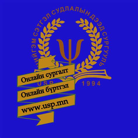 Нийгэм, сэтгэл судлалын дээд сургууль | Ulaanbaatar