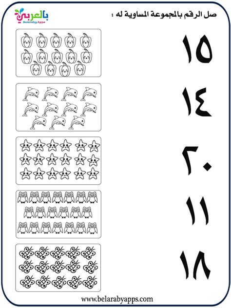 Arabic Numbers Workbook Free Printable Practice 1 20 ⋆ Belarabyapps