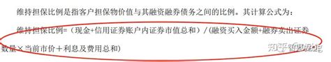 实例学习：如何计算融资融券账户的可用保证金、担保比例（掌握两融相关概念的计算方法） 知乎