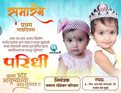 First Birthday Invitation Marathi Calligraphy Font Attractive