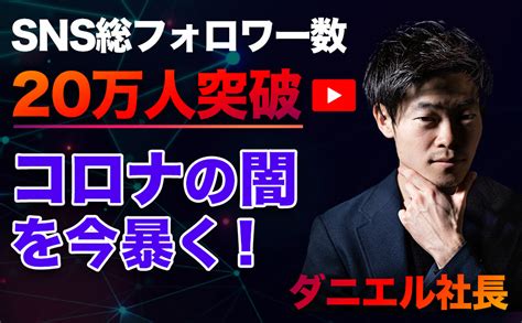 Jp コロナと金 単年度77兆円巨額予算の行方 ダニエル社長 本