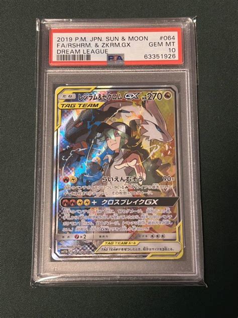 Yahooオークション レシラムandゼクロム Gx Sr Psa10 ポケモンカード