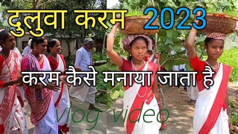 दलव करम duluwa karam karam 2023 karam nach tribal dance adivasi nach