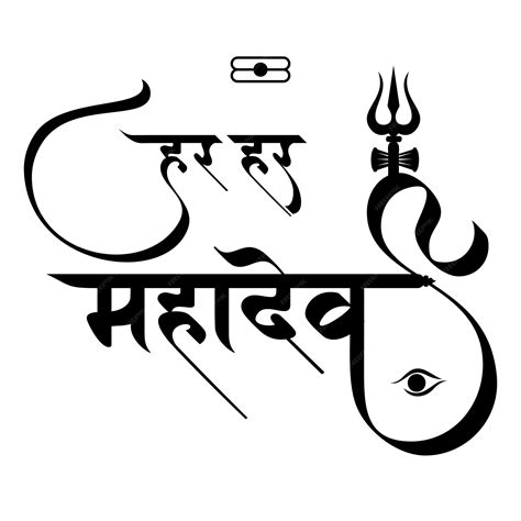 Premium Vector Har Har Mahadev Calligraphy