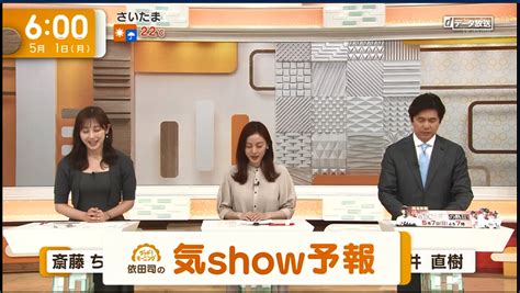 tvmaniaZERO on Twitter 2023 05 01 グッドモーニング 斎藤ちはる アナ 新井恵理那 さん 坪井直樹