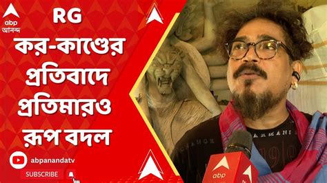 RG Kar News Live আর জ কর কণডর পরতবদ পরতমরও রপ বদল হযছ