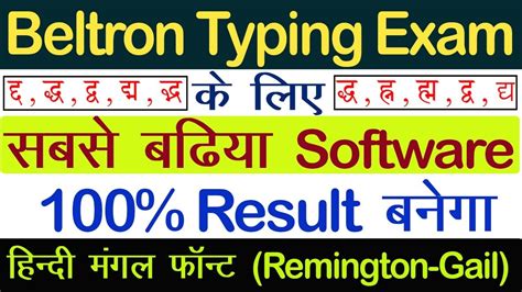 Beltron Typing Exam Software Beltron Mangal Font Typing Software