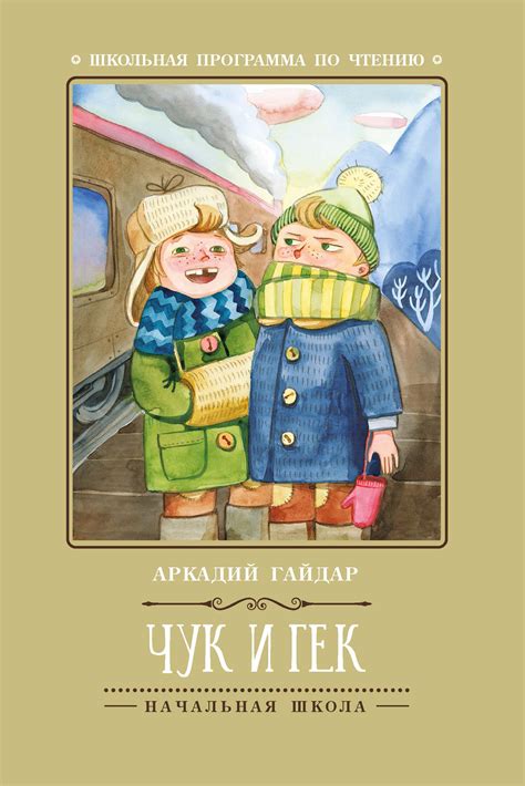 Книга Чук и Гек дп - купить в интернет-магазине Novex