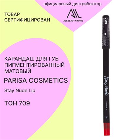 Карандаш для губ Parisa Cosmetics пигментированный матовый STAY NUDE LIP Pencil купить с