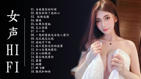 【一聽入魂 五大hi Fi 女聲 贰】頂級磁性女聲 Hifi 音樂天碟 Cd 178 傷了心的女人怎麼了 十一年 陪你一起变老 愛你那麼多 只能把你放心底 朋友別哭 有誰知道我在等你🎶🎶🎶