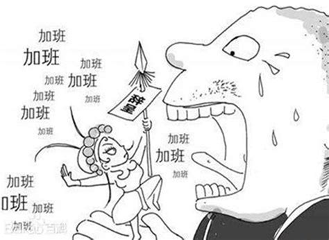 996什么意思 996工作制大多人不愿意接受_探秘志
