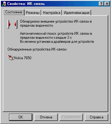 как узнать есть ли в ноутбуке ик порт