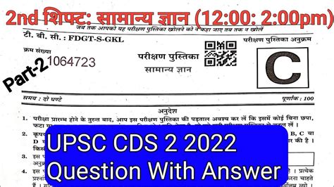 UPSC CDS 2 Answer Key 4 September 2022 General Knowledge Question And