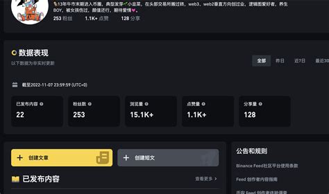 加密猴哥🐒 On Twitter Binance Feed涨粉真不容易啊， 第一批进来的，用了一段时间感觉功能框架不错， 听说最新版会优化更新短文里的图片的展示， 要是可以评论互动会更好了