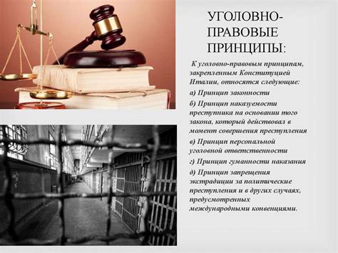 Характеристика уголовного законодательства Италии. Правовая система ...