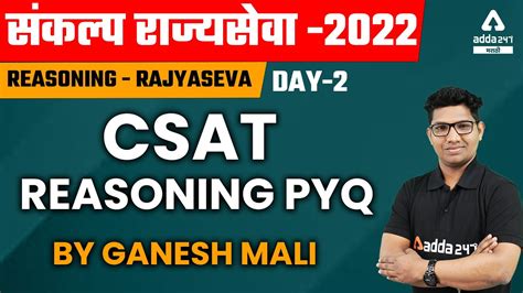 Rajyaseva Reasoning Previous Year Questions Day Mpsc Adda