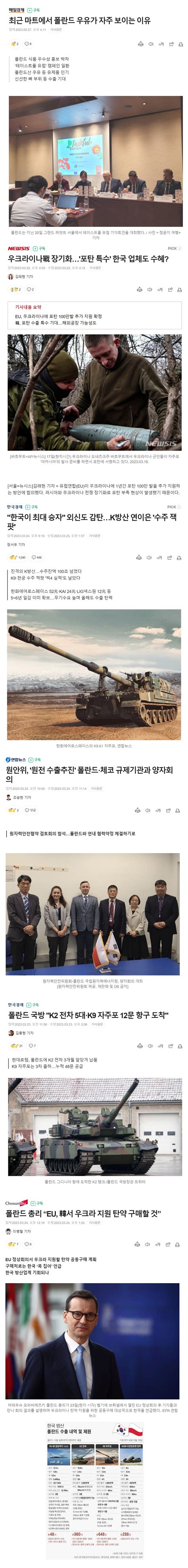 우리가 폴란드의 우유를 마셔야하는 이유 포텐 터짐 최신순 에펨코리아