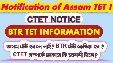 Notification Of Assam TET CTET Notice BTR TET Information YouTube