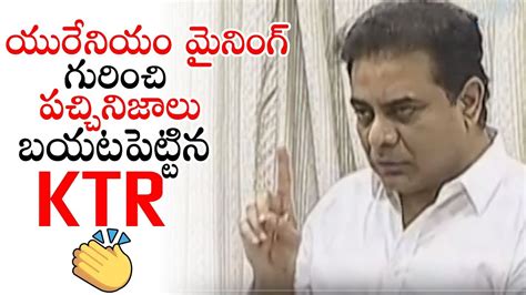 TRS Working President KTR Sh0cking Facts About Nallamala Uranium Mining