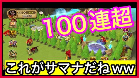 【サマナーズウォー】伝説光闇不思議100連ガチャをぶん回すもサマナと言うものを思い出してしまう結果にww【武藤焔吉05】 Youtube