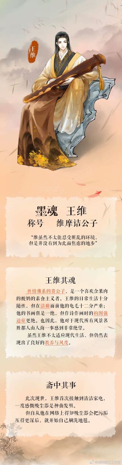 墨魂·官方人设 苏辙 堆糖，美图壁纸兴趣社区