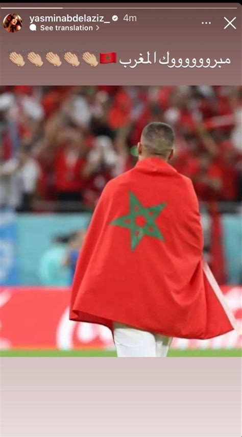 مبروك للمغرب ياسمين عيد العزيز تهنئ المنتخب المغربي بعد فوزه اليوم