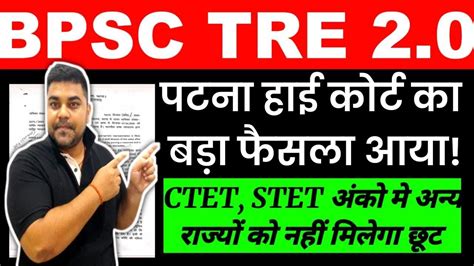 BPSC TRE पर पटन हई करट क बड फसल CTET STET बनम अनय रजय