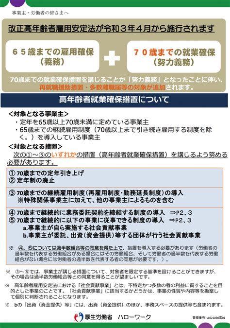 令和3年4月より70歳までの就業確保 努力義務に Jinji社会保険労務士法人