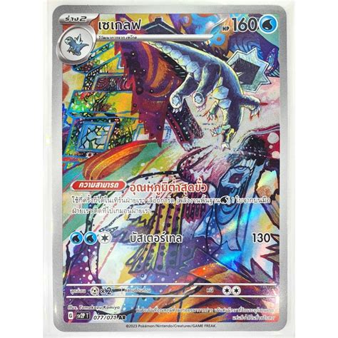 Pokemon Tcg Baxcalibur Ar Snow Hazard Ar Sv P