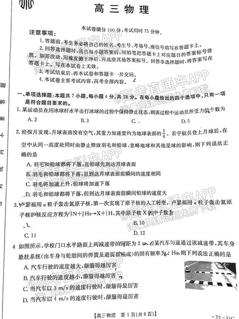 2023广东9月大联考金太阳物理试卷答案解析汇总（更新中）