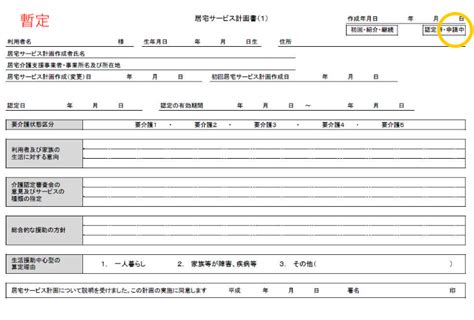 暫定ケアプラン時のデイサービスの対応 要介護認定結果が確定する前の利用 科学的介護ソフト「rehab Cloud」