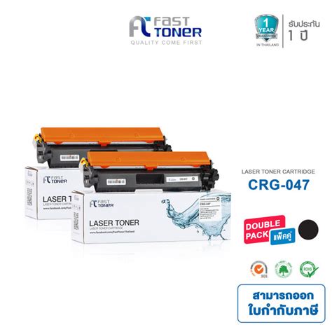 Fast Toner แพ็ค 2 ตลับ ตลับหมึกเลเซอร์เทียบเท่า Canon Crg 047 ใช้กับปริ้นเตอร์เลเซอร์ Canon