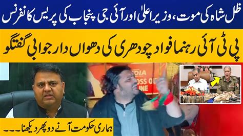 Ptis Fawad Ch Reacts To Cm Mohsin Naqvi And Ig Punjab Press Conference