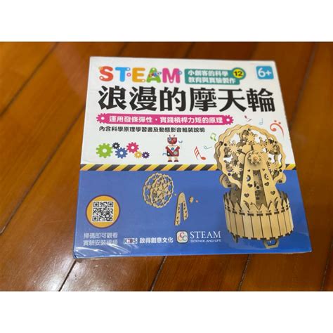 Steam小創客的科學教育與實驗製作12：浪漫的摩天輪 蝦皮購物