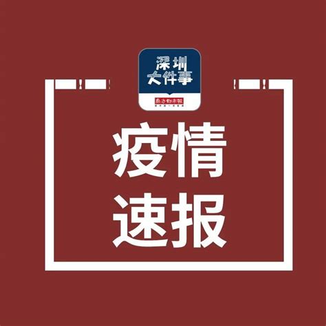 4月29日无本土新增病例！深圳口岸发布最新通告：今起恢复防控卫健疫情