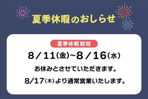 夏季休業日のお知らせ（2023年8月） 岡山のブランディング・ホームページ制作なら株式会社クリエ・ココ｜webシステム開発・web制作・採用サイト