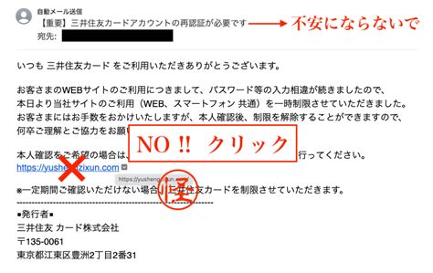 重要】三井住友カードアカウントの再認証が必要です』というメールにご用心を Laosunzeeのブログ