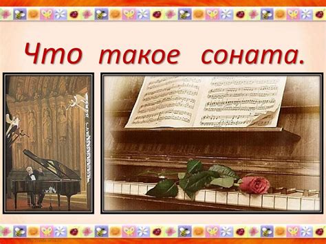 Что такое соната - online presentation