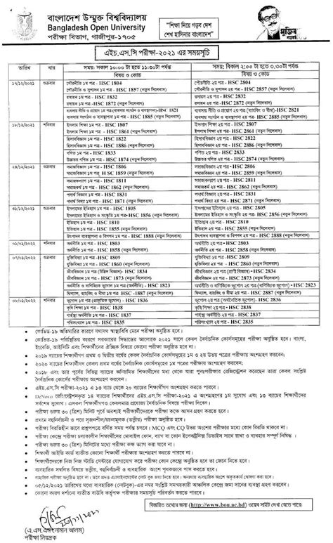 Open University BOU HSC Exam Routine 2024 Download বউব এইচএসস