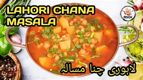 Lahori Chana Masala Recipe Lahori Cholay Masala Chikar Cholay